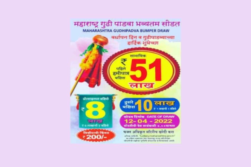 Maharashtra Gudhipadva Bumper Lottery Result